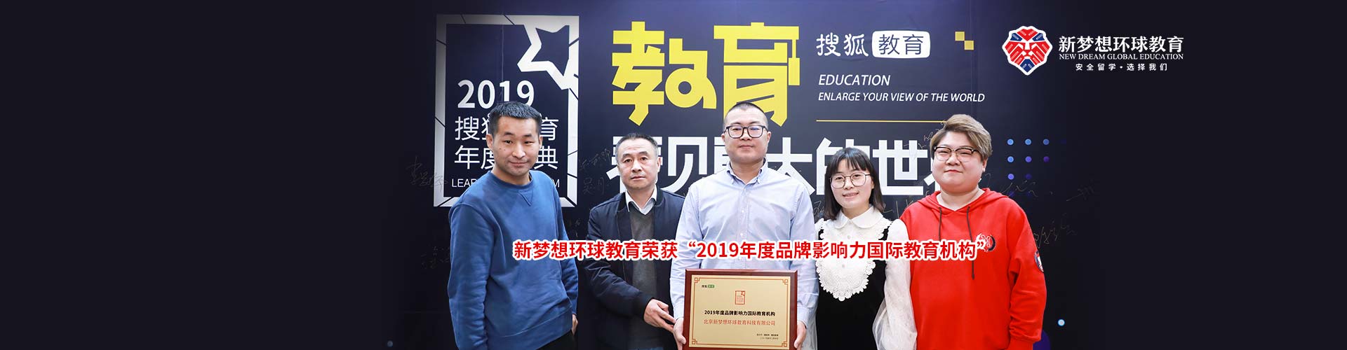 搜狐教育盛典專訪新夢想環球教育董事長李洋